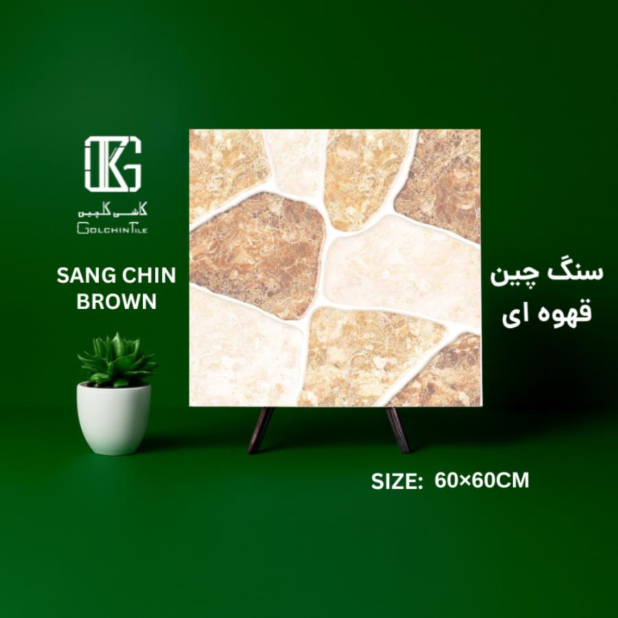 سنگ چین قهوه ای 60×60